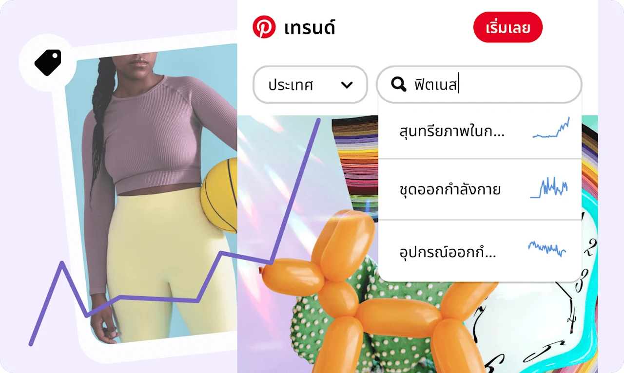 เครื่องมือ Pinterest Trends และพินรูปผู้หญิงในชุดออกกำลังกาย