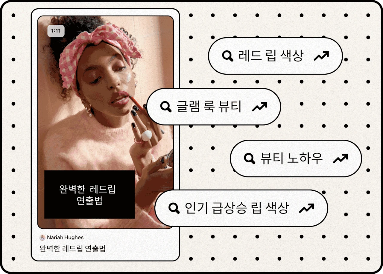 뷰티 핀과 인기 검색어를 나타낸 이미지