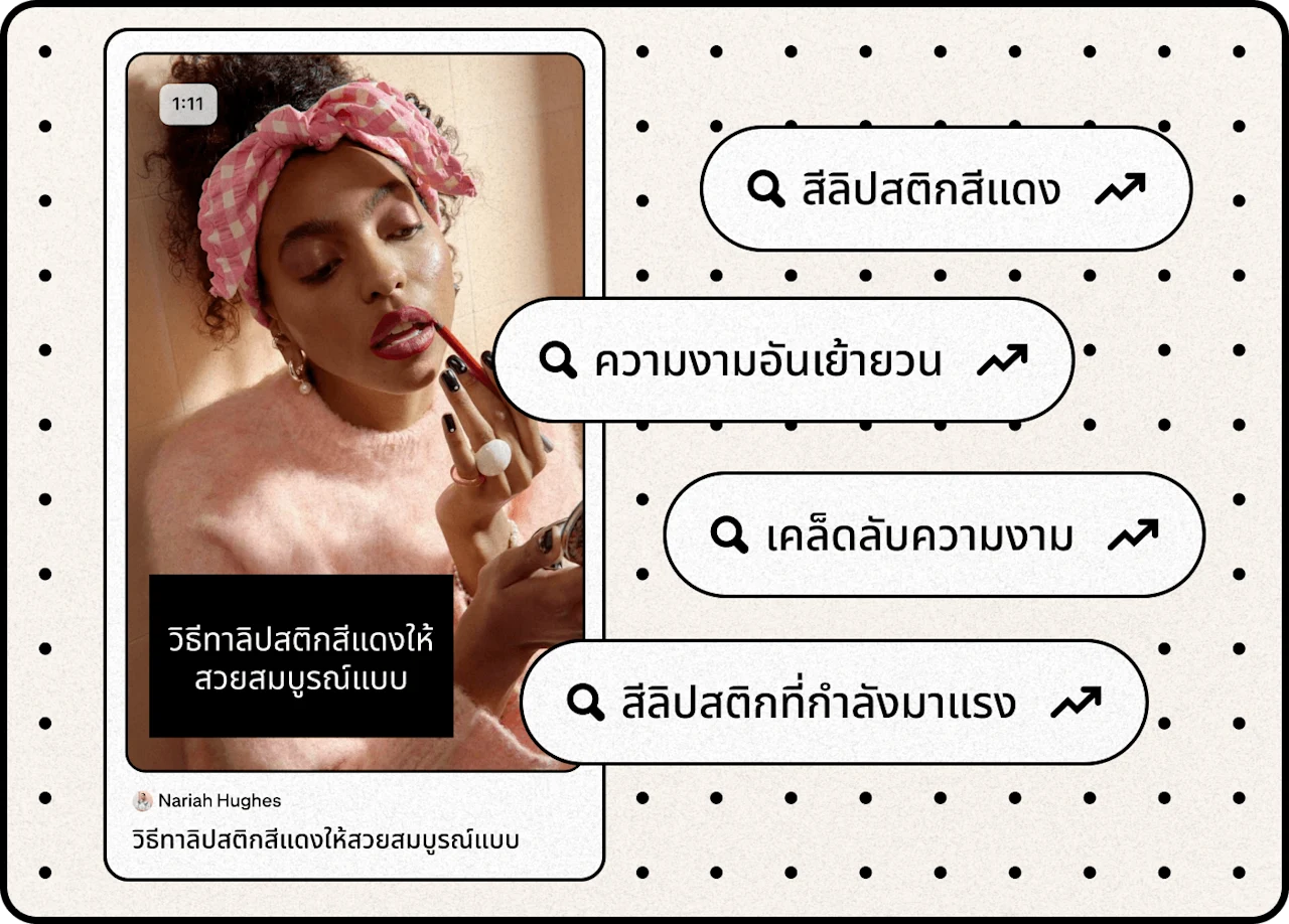 ภาพประกอบของพินความงามและคำค้นหายอดนิยม