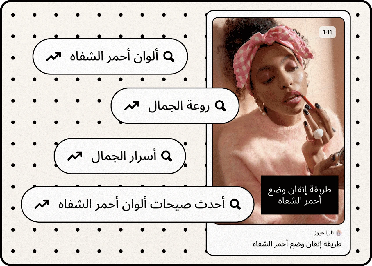 صورة توضيحية لمنشور عن التجميل مع مصطلحات البحث الشائعة