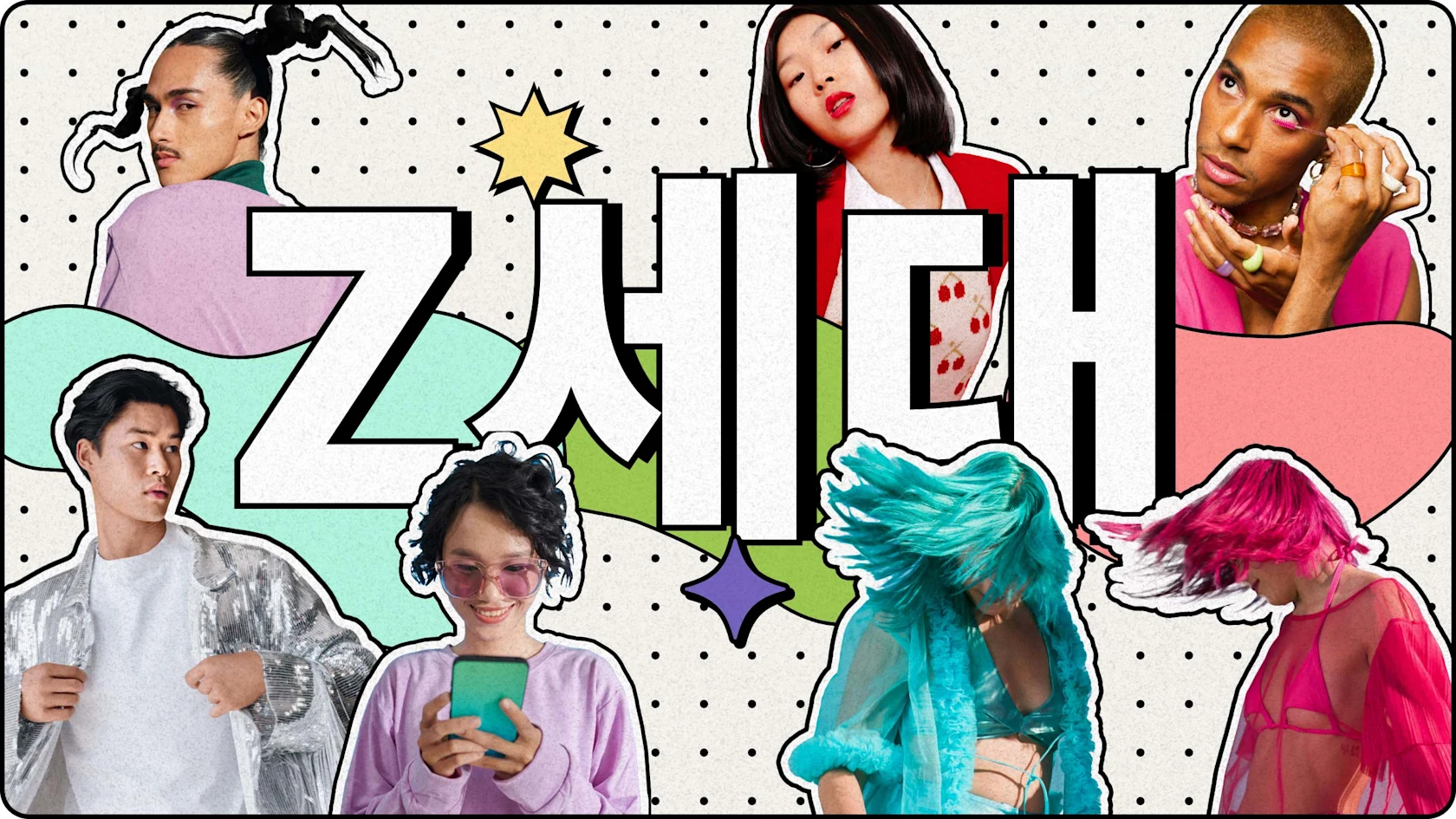 Z세대 크리에이터 콜라주.