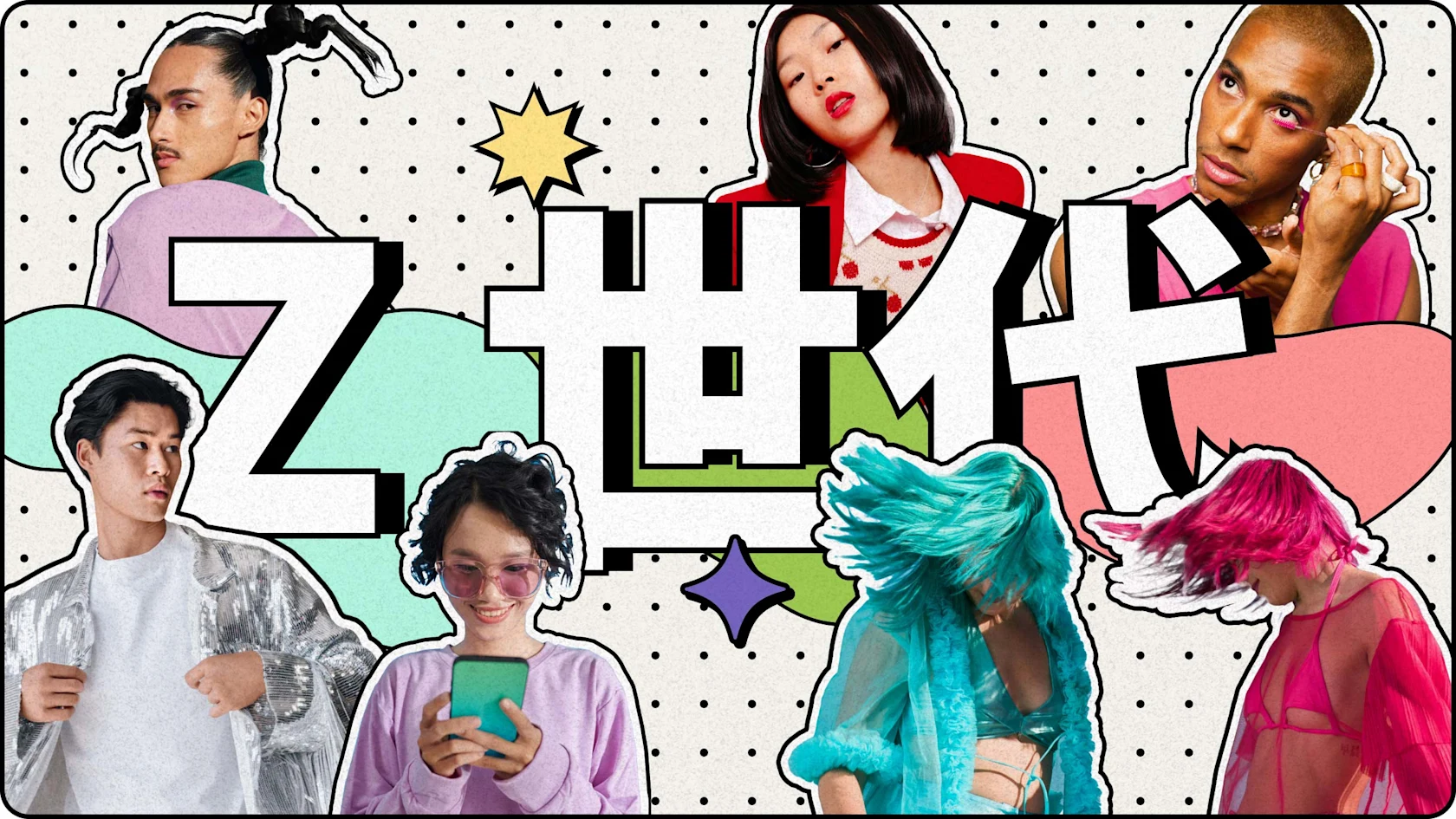 Z 世代クリエイターのコラージュ。