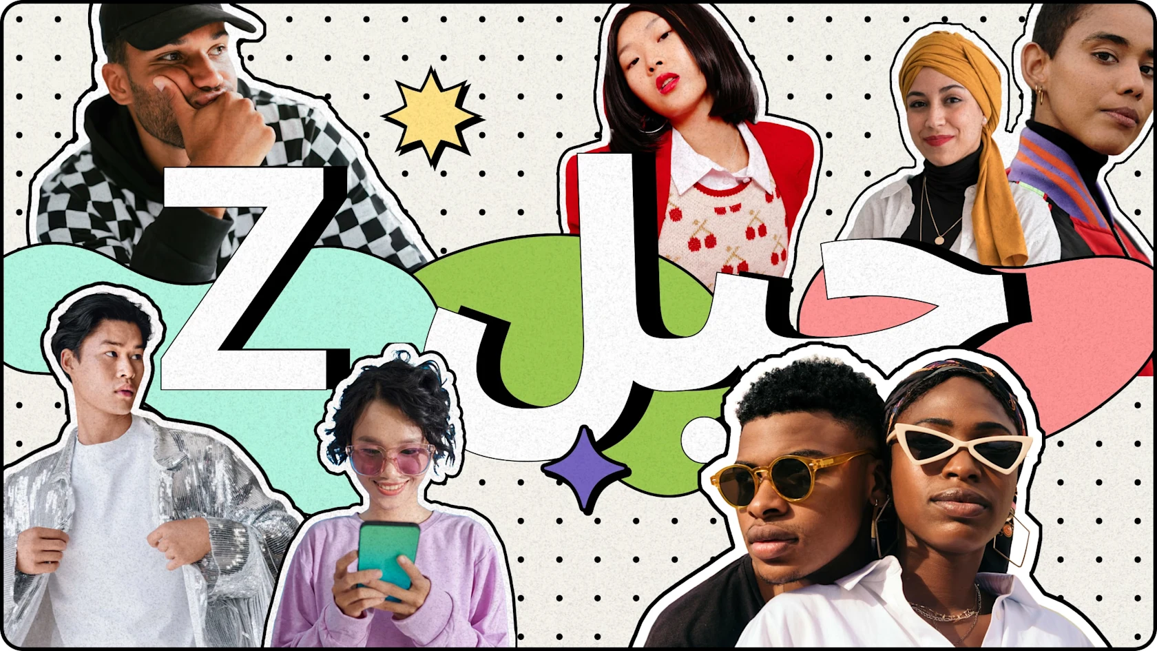كولاج لمنشئين محتوى من الجيل Z.