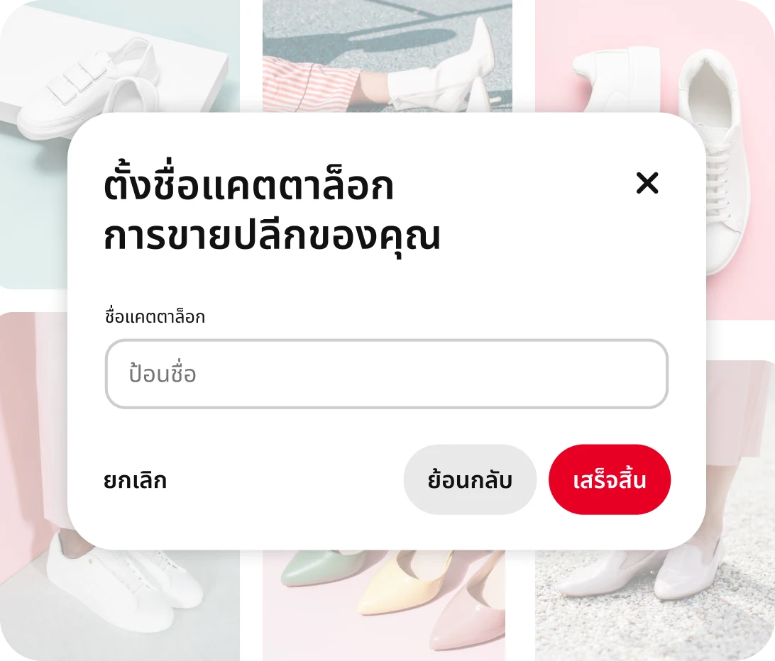 ภาพกริดของพินรองเท้าสีซีดจางด้านหลังป๊อปอัป "ตั้งชื่อแคตตาล็อกร้านขายปลีกของคุณ"