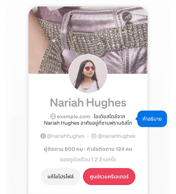 ภาพหน้าจอมือถือของโปรไฟล์ Pinterest ของ Nariah Hughes พร้อมปุ่มป๊อปอัปสีน้ำเงินที่มีป้ายชื่อว่า "คำอธิบาย" ที่ชี้ไปที่ชื่อผู้ใช้ของเธอ