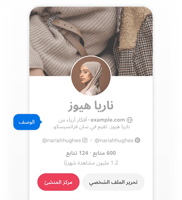 لقطة شاشة من هاتف محمول لملف Nariah Hughes الشخصي على Pinterest، تظهر زرًا منبثقًا أزرق اللون بعنوان "الوصف" يشير إلى اسم المستخدم الخاص بها.