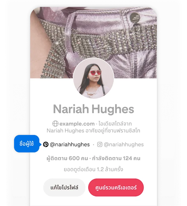 ภาพหน้าจอมือถือของโปรไฟล์ Pinterest ของ Nariah Hughes พร้อมปุ่มป๊อปอัปสีน้ำเงินที่ระบุว่าชื่อผู้ใช้ซึ่งชี้ไปที่ชื่อผู้ใช้บนโปรไฟล์