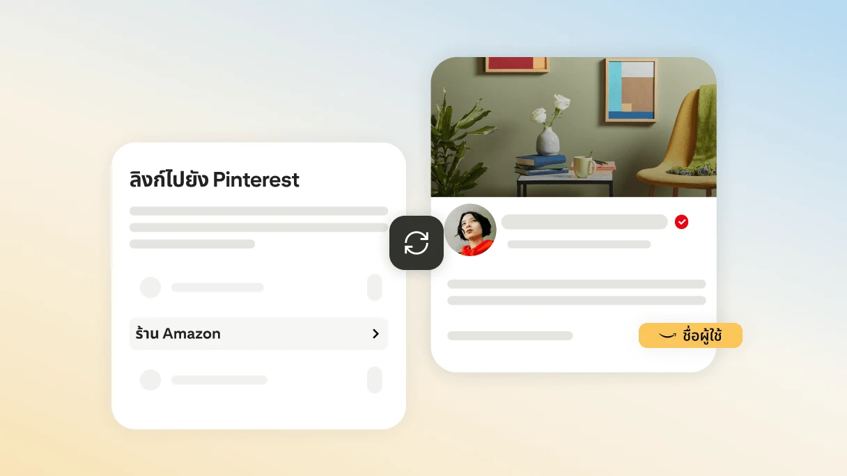 หน้าจอ “เชื่อมโยงไปยัง Pinterest” ในแอป Pinterest ซึ่งแสดง “ร้าน Amazon” ที่ไฮไลต์ไว้ ตามด้วยลิงก์ไปยังบัญชีร้าน Amazon ของผู้ใช้ที่ปรากฏในโปรไฟล์