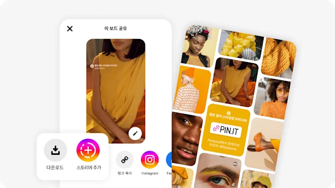 보드 공유를 위한 Pinterest 앱 화면. 노란색 드레스를 입은 여성이 노란색 의상 그리드와 함께 표시됩니다.