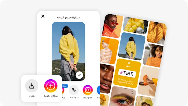 مشاركة لوحاتك المفضلة من شاشة تطبيق Pinterest. تظهر امرأة ترتدي فستانًا أصفر مع مجموعة من الأزياء الصفراء.