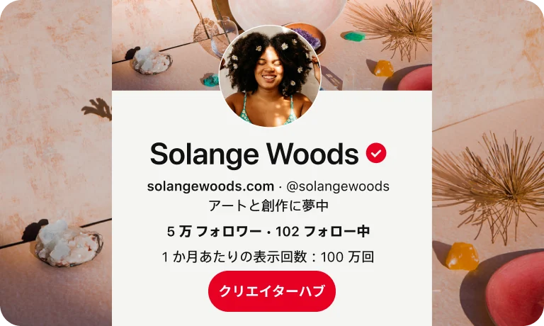 Solange Woods の Pinterest プロフィールページ