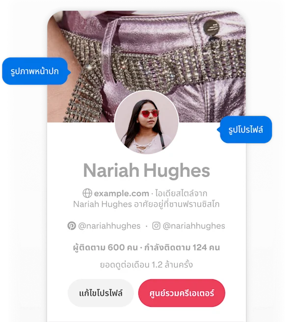 ภาพหน้าจอมือถือของโปรไฟล์ Pinterest ของ Nariah Hughes ซึ่งมีปุ่มป๊อปอัปสีน้ำเงินสองปุ่มที่มีป้ายชื่อว่า "รูปภาพหน้าปก" และ "รูปโปรไฟล์" ซึ่งชี้ไปที่รูปภาพหน้าปกและรูปโปรไฟล์ของเธอ