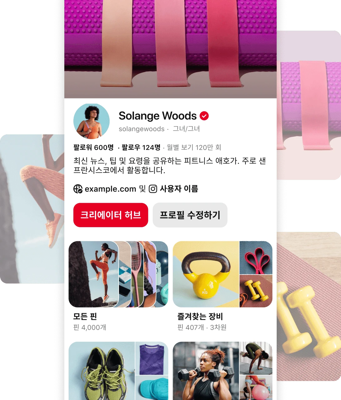 Screenshot of Pinterest profile for Solange Woods' a fitness enthusiast, with details about her follower count, location, and content categories.