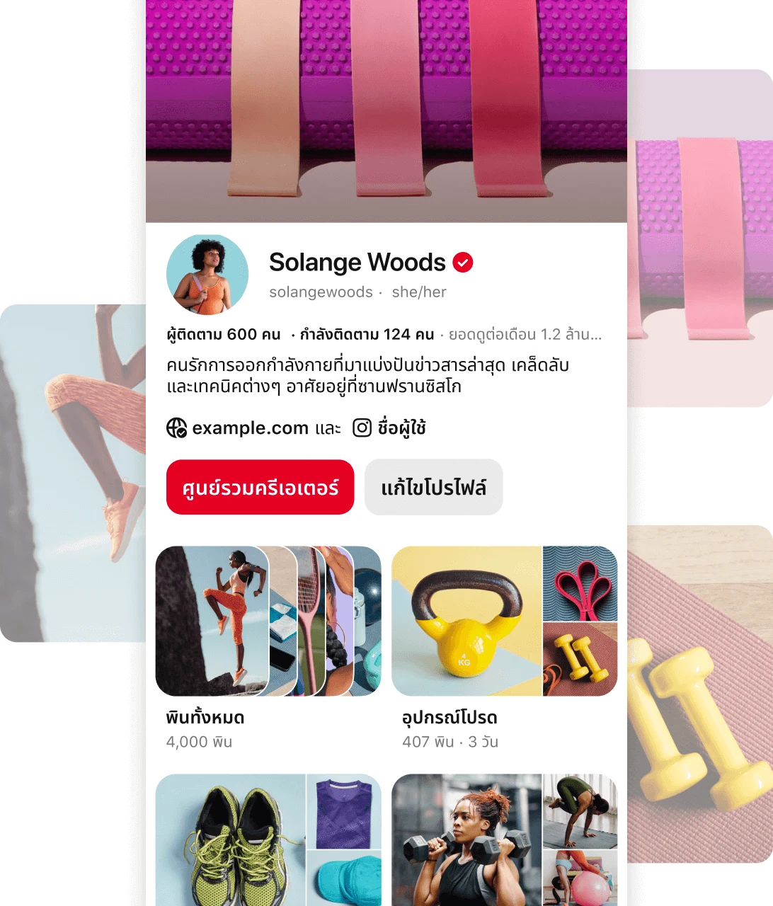 ภาพหน้าจอโปรไฟล์ Pinterest ของ Solange Woods ผู้ชื่นชอบการออกกำลังกาย พร้อมรายละเอียดเกี่ยวกับจำนวนผู้ติดตาม ตำแหน่งที่ตั้ง และหมวดหมู่เนื้อหาของเธอ