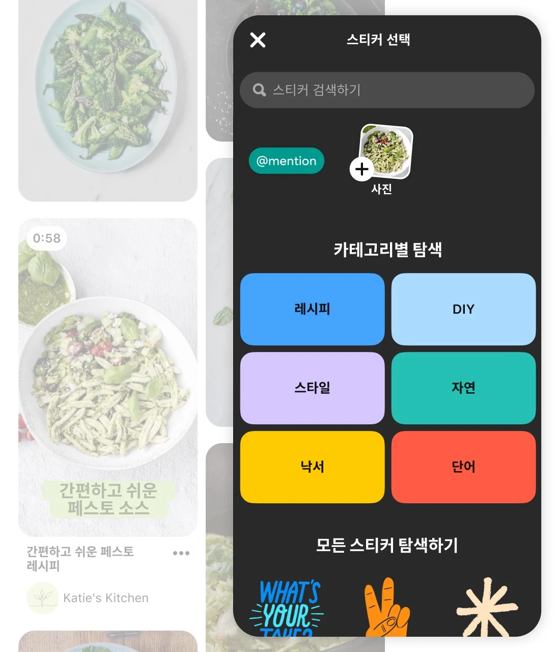 Phone screen showing Pinterest video editing sticker special features