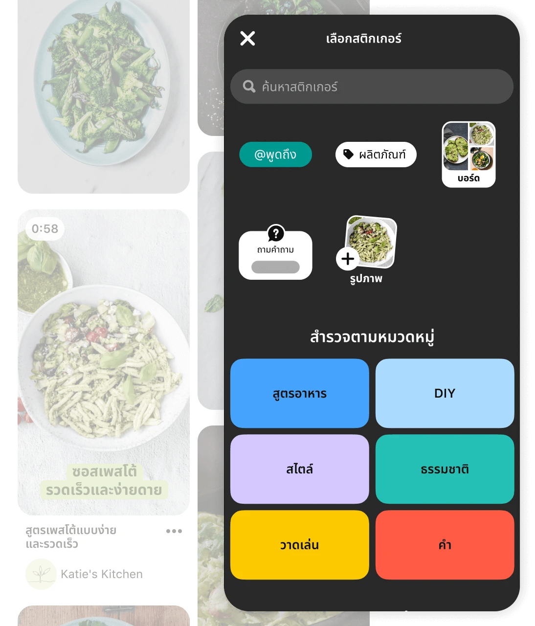 หน้าจอโทรศัพท์แสดงฟีเจอร์พิเศษของสติกเกอร์ตัดต่อวิดีโอของ Pinterest