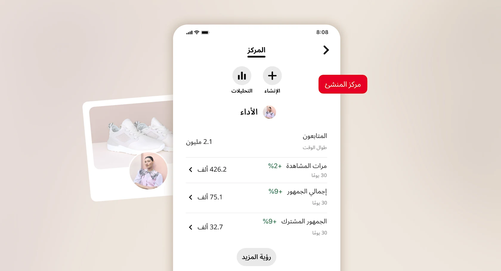 معاينة لمركز منشئي المحتوى على Pinterest تُظهر أزرارًا لأقسام "الإنشاء" و"التحليلات"، بالإضافة إلى نظرة عامة على الأداء تتضمن بيانات عن عدد المتابعين، مرات الظهور، إجمالي الجمهور، الجمهور المتفاعل، وزر "عرض المزيد". زر مركز المنشئ الأحمر ظاهر فوق الشاشة.