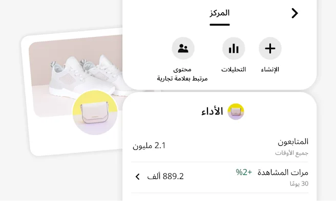 لقطة شاشة لهاتف محمول من مركز المنشئ في Pinterest مع خيارات الإنشاء والتحليلات والمحتوى الخاص بالعلامة التجارية. ويعرض قسم الأداء مقاييس المتابعين ومرات المشاهدة. وفي خلفية الصورة يظهر ملف تعريفي أنيق للتاجر يظهر زوجًا من الأحذية الرياضية البيضاء.