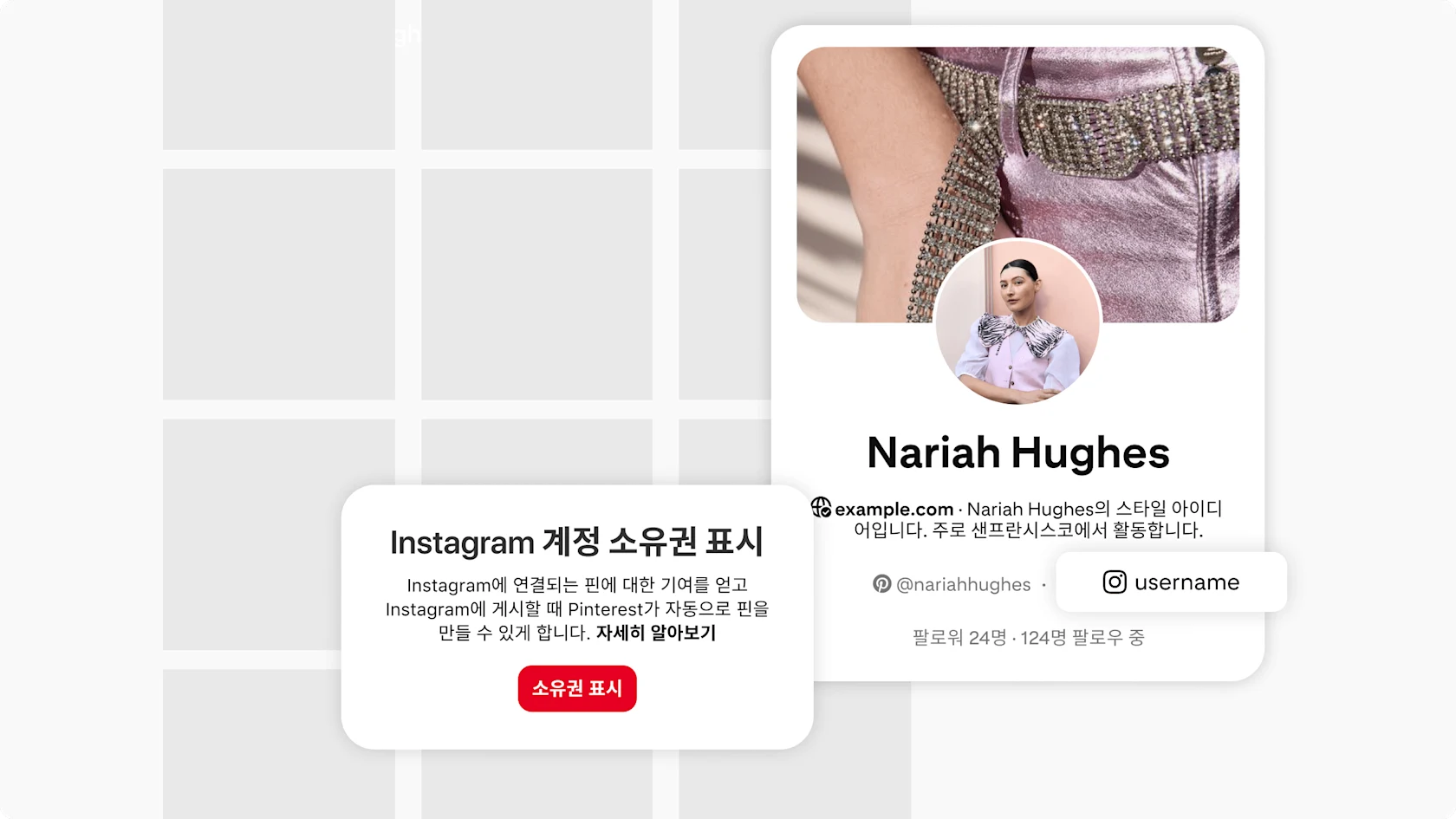 소유권 표시가 된 Instagram 계정이 표시된 Pinterest 프로필 페이지