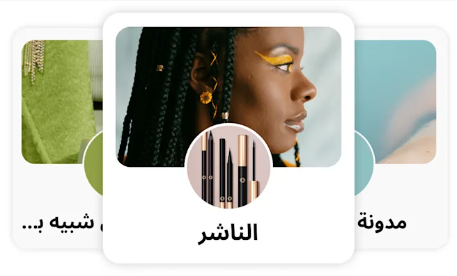 ثلاث صور غلاف لفئات موضوعة بشكل مكدس، وتظهر أمامها عبارة "Beauty Blog"
