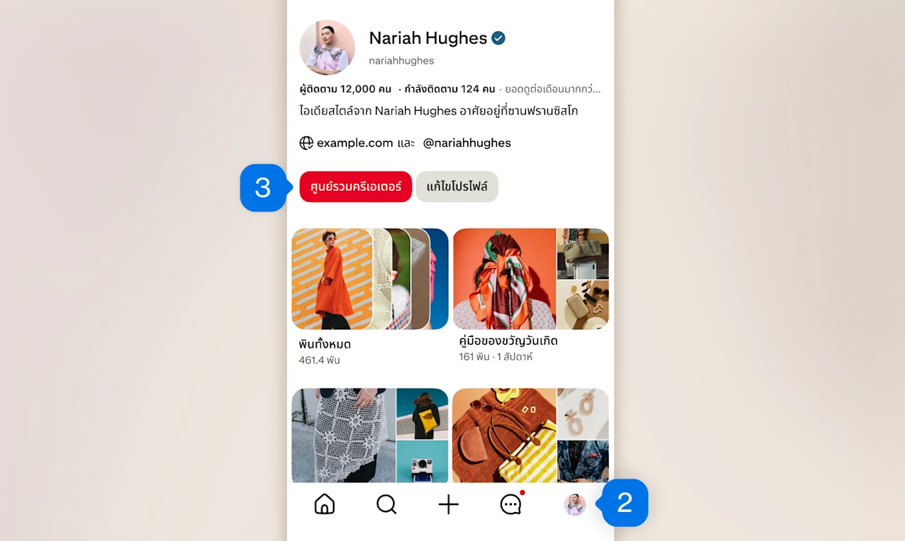 ตัวอย่างโปรไฟล์ Pinterest บนมือถือที่แสดงบอร์ดของครีเอเตอร์ Nariah Hughes โดยมีไอคอนโปรไฟล์ที่มุมขวาล่างมีป้ายกำกับว่า "2" และปุ่มศูนย์รวมครีเอเตอร์ที่มุมซ้ายบนอันที่สามมีป้ายกำกับว่า "3"