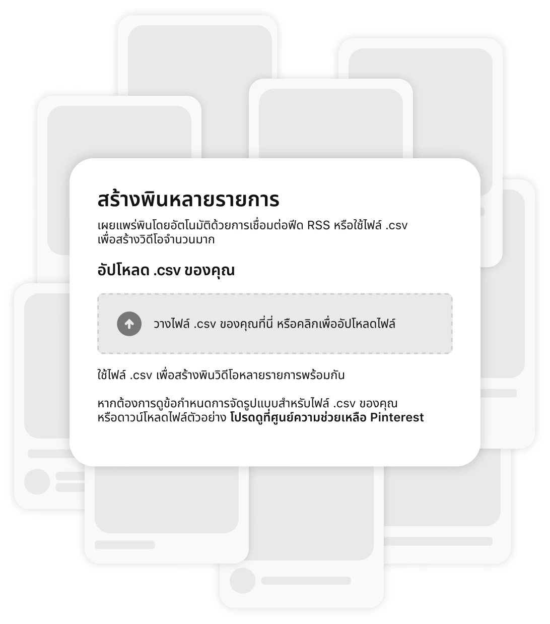 ภาพตัดปะพินว่างเปล่าพร้อมฟีเจอร์ "Bulk create Pins" ที่ด้านหน้า