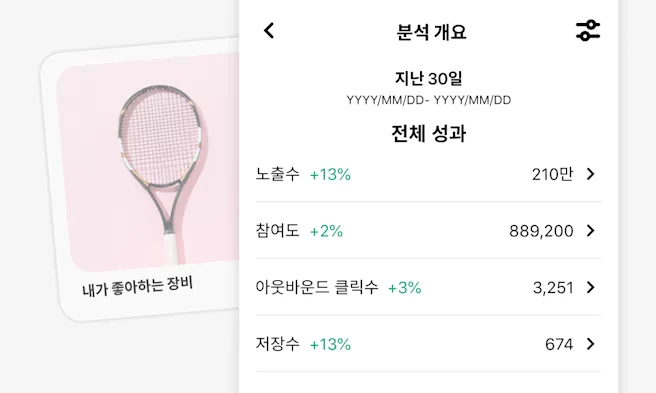 지난 30일 동안의 노출수, 참여도, 아웃바운드 클릭수, 저장수와 같은 지표가 표시된 Pinterest 분석 도구의 모바일 화면 스냅샷입니다. 이미지에는 분홍색 배경에 "내가 가장 좋아하는 장비"라는 캡션과 함께 테니스 라켓이 하나 놓여 있습니다.