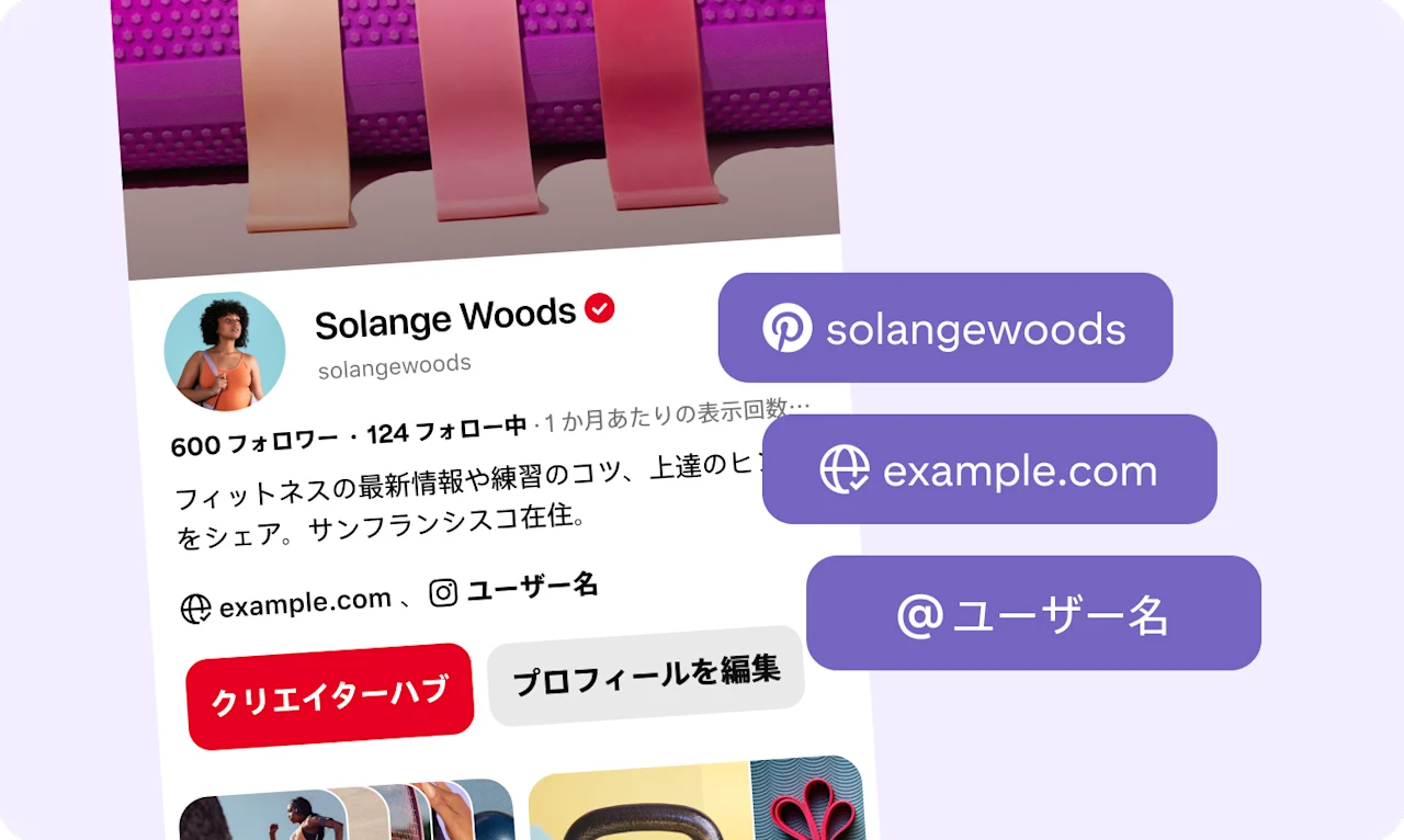 Solange Woods の Pinterest プロフィールに、Pinterest のユーザー名、ユーザーのウェブサイト、Instagram のユーザー名が四角形のポップアップで重なっている画像