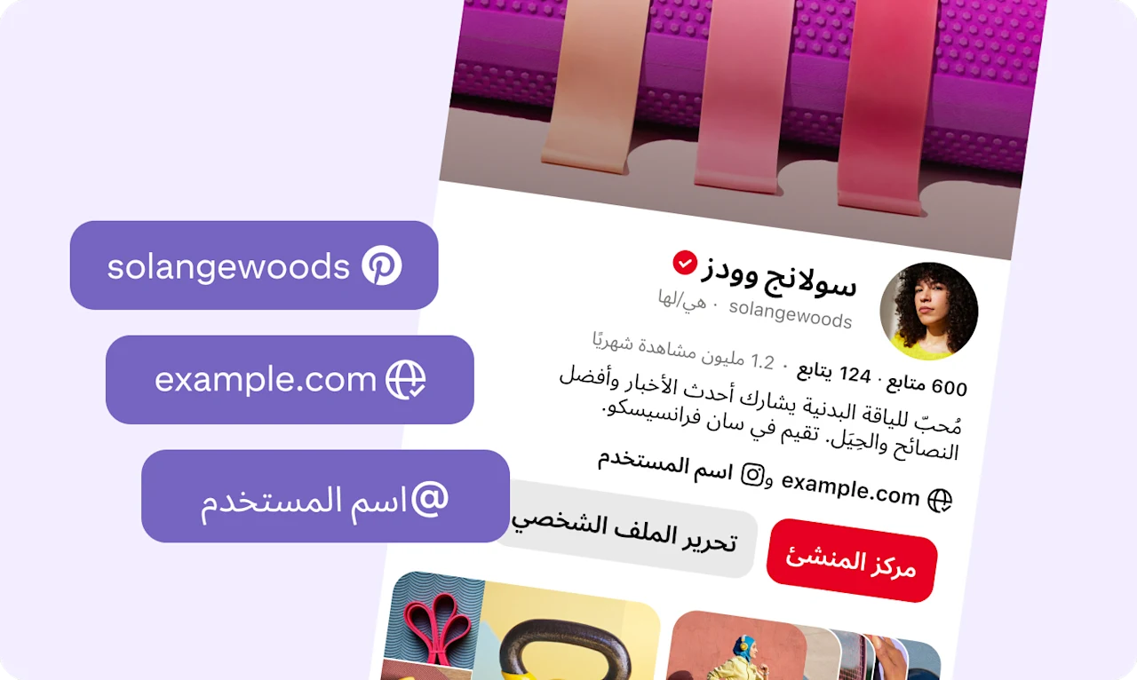 يظهر الملف الشخصي لـ Solange woods على Pinterest مع اسم المستخدم في Pinterest، وموقع المستخدم الإلكتروني، واسم المستخدم في Instagram على شكل نوافذ منبثقة مستطيلة