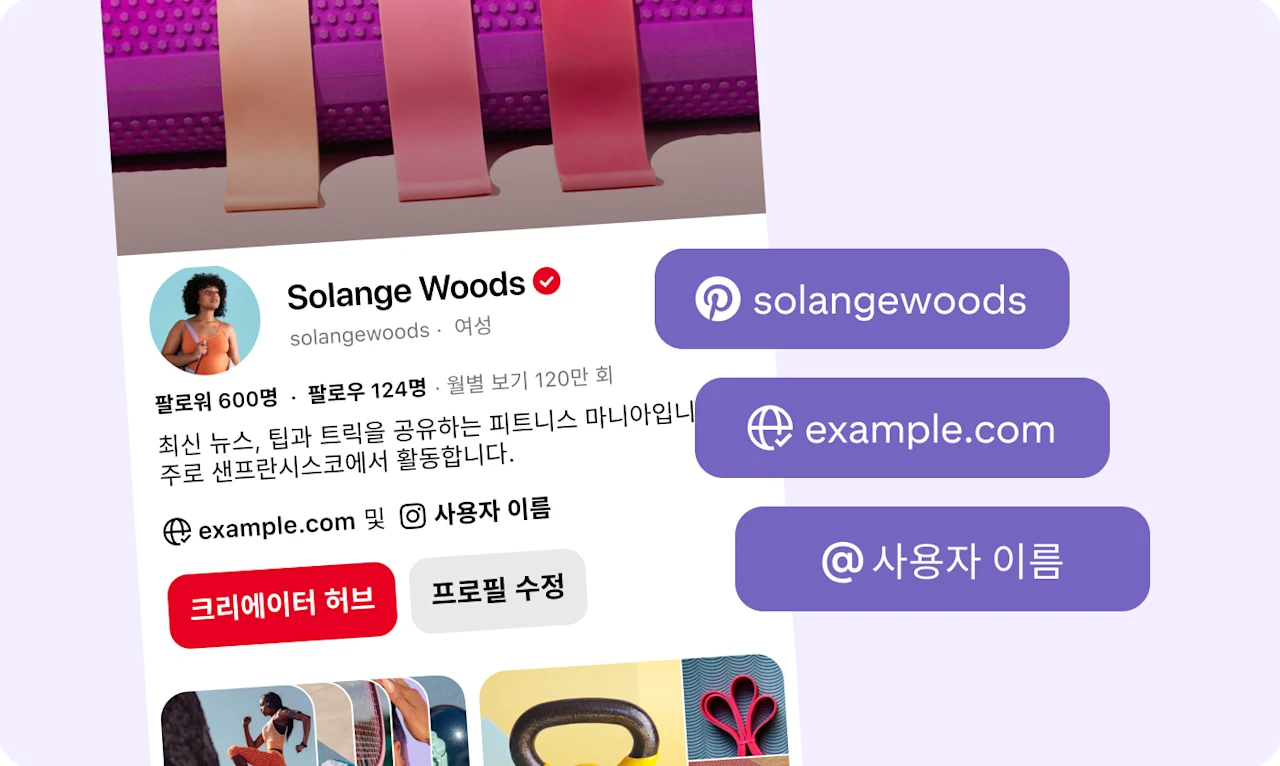 Pinterest 사용자 이름, 사용자 웹사이트, Instagram 사용자 이름이 직사각형 팝업으로 오버레이되어 있는 Solange Woods의 Pinterest 프로필