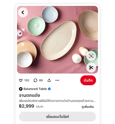 พินผลิตภัณฑ์ Pinterest ที่แสดงจานเซรามิกลายจุดในโทนสีเรียบๆ พร้อมรายละเอียดเกี่ยวกับชื่อผลิตภัณฑ์ ราคา และความพร้อมจำหน่ายจาก Balanced Table รวมถึงปุ่ม "Visit site" เพื่อซื้อ