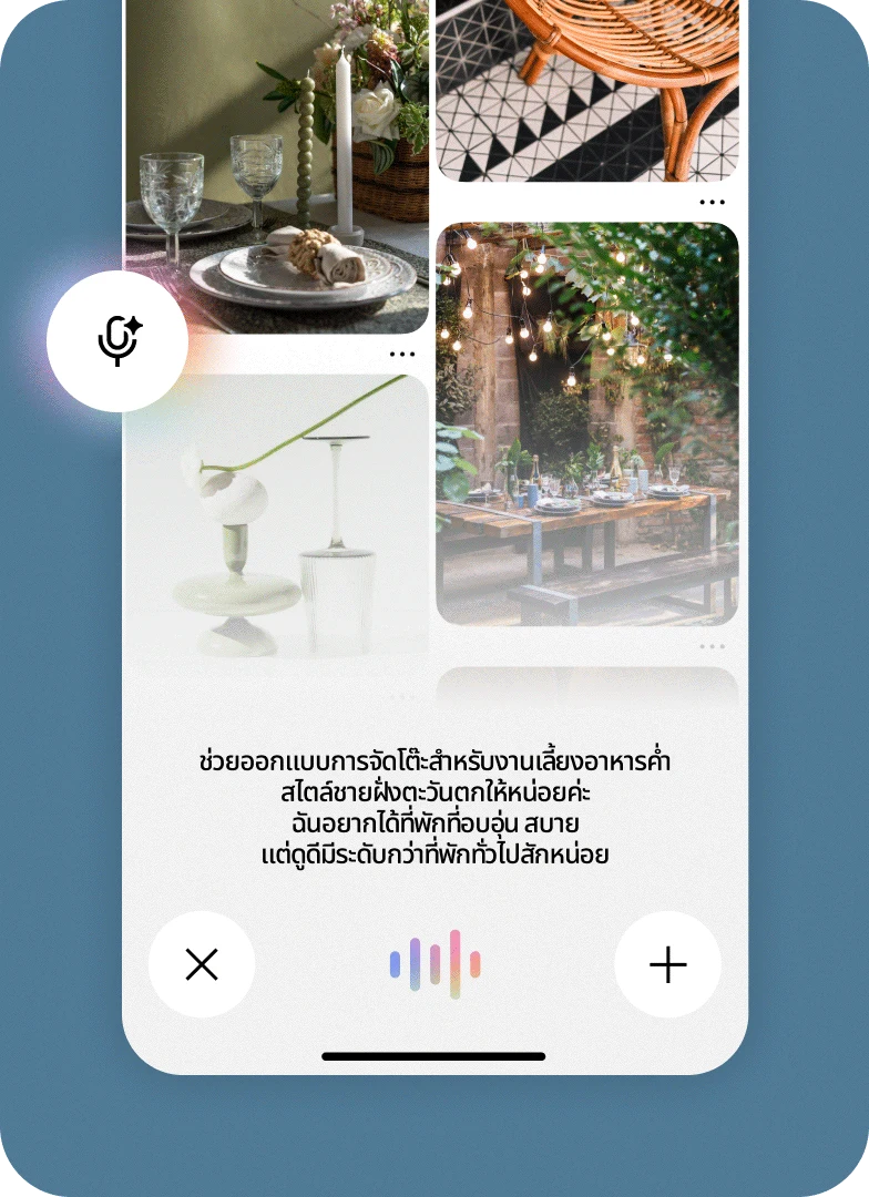 ผู้ช่วย AI ของ Pinterest