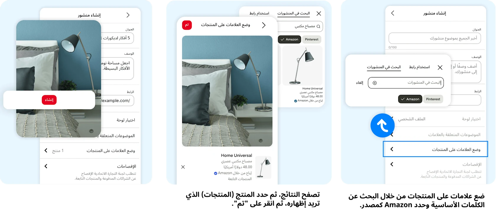 ضع علامات على المنتجات من خلال البحث عن الكلمات الأساسية وحدد Amazon كمصدر. تصفح النتائج، ثم حدد المنتج (المنتجات) الذي تريد إظهاره، ثم انقر على "تم". أكمل إضافة معلومات منشورك (العنوان، الوصف...)، ثم اضغط على "إنشاء".