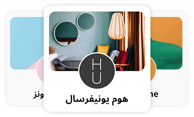ثلاثة ملفات تعريف على Pinterest موضوعة فوق بعضها، مع وجود عبارة Home Universal في الأعلى
