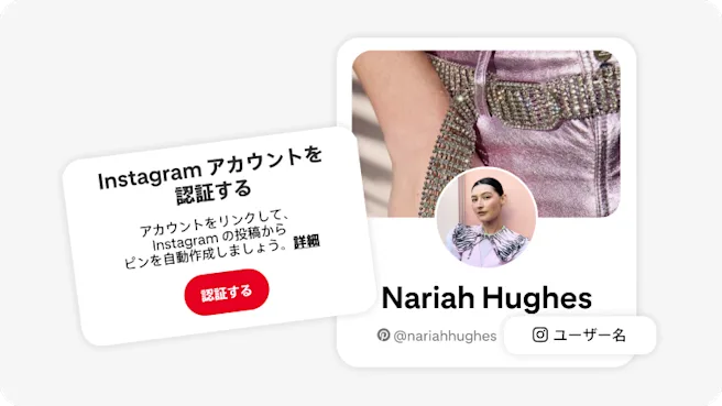 ユーザーに「Instagram アカウントを認証する」よう促す画像。「認証する」と書かれた赤いボタンと、アカウントの連携に関するテキストが含まれている。右側には Nariah Hughes の Pinterest プロフィールカードがあり、彼女の写真とソーシャルメディアのハンドル名が表示されている。