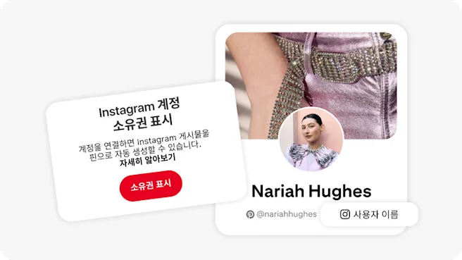 사용자에게 "Instagram 계정 소유권 표시"라는 메시지를 표시하는 그래픽. "소유권 표시"라는 빨간색 버튼과 계정 연결에 대한 텍스트가 포함되어 있습니다. 오른쪽에 있는 Pinterest 프로필 카드에는 Nariah Hughes의 사진과 소셜 미디어 ID가 표시되어 있습니다.