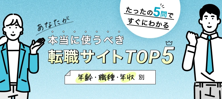 転職サイト 診断LP