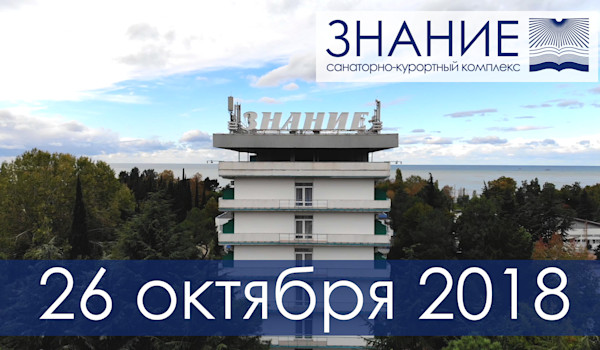 26октября2018