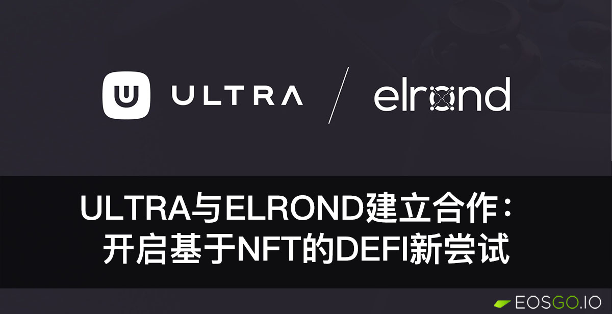 ultra-partners-with-elrond-for-new-nft-based-defi-cn