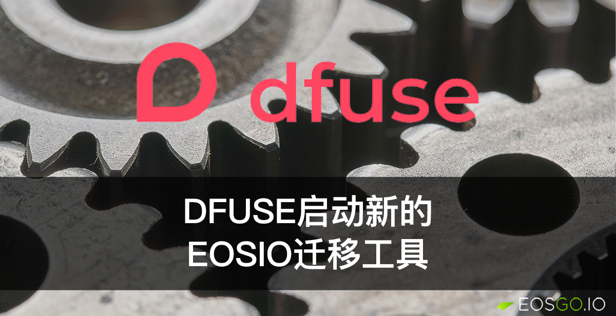 dfuse-launches-new-migratoni-tools-for-eosio-chains-cn
