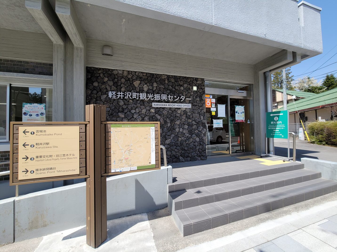観光振興センター
