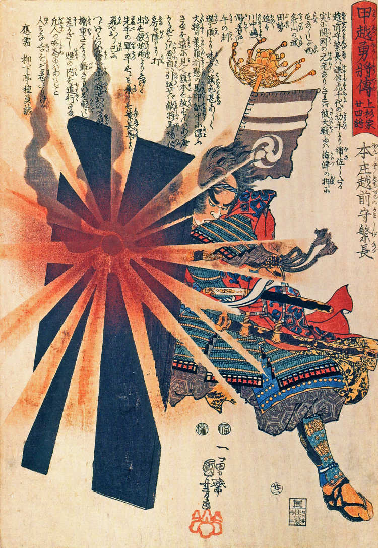 Honjo Masamune 1
