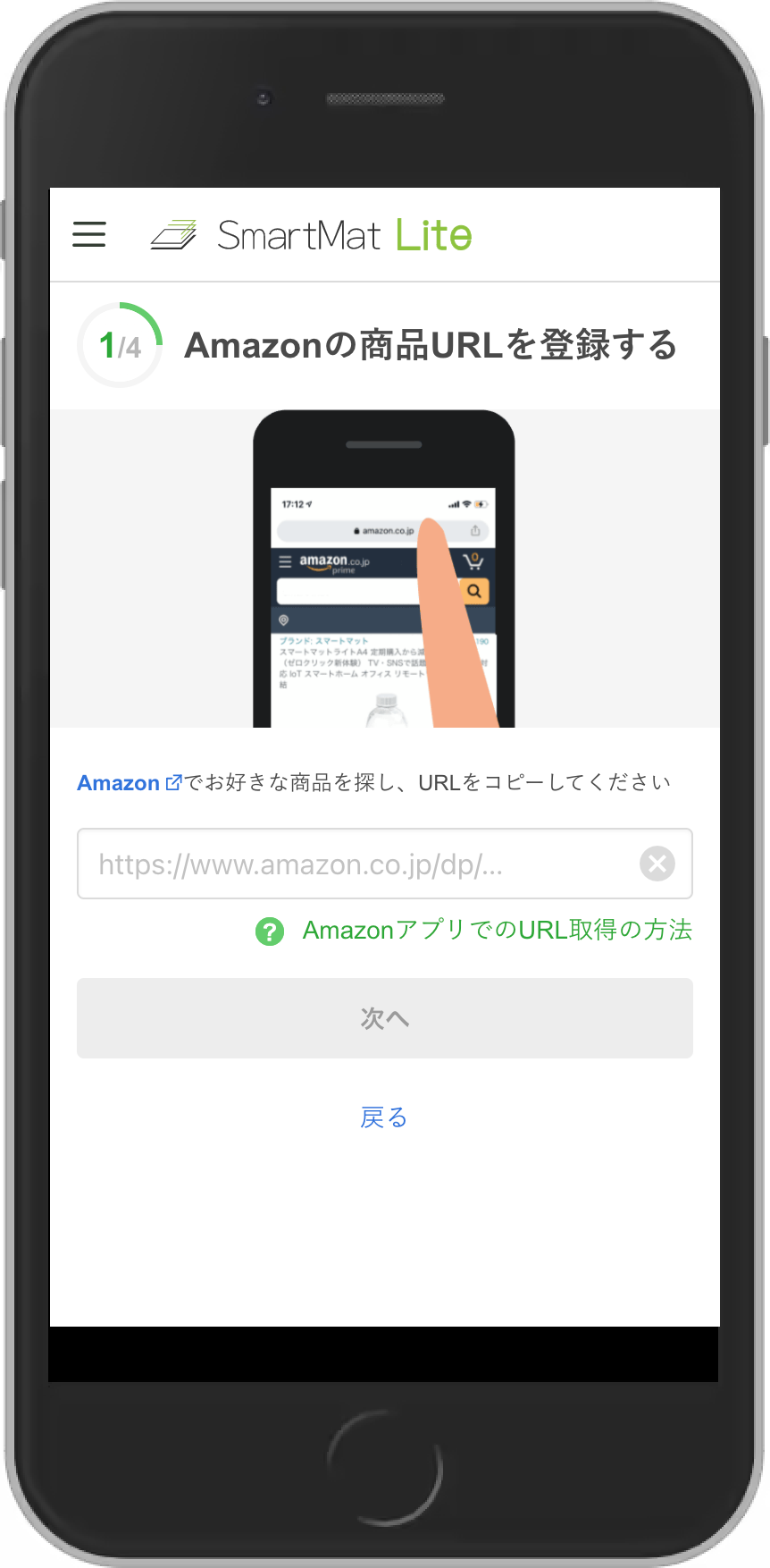 dev.lite.smartmat.work subscription regist time to buy url(iPhone 6 7 8)