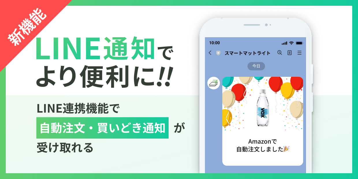 LINE連携 ニュース 220308