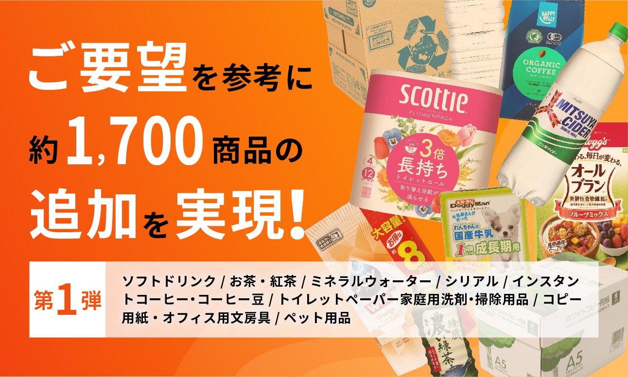 4週連続商品追加 コンテンツ用 20210709