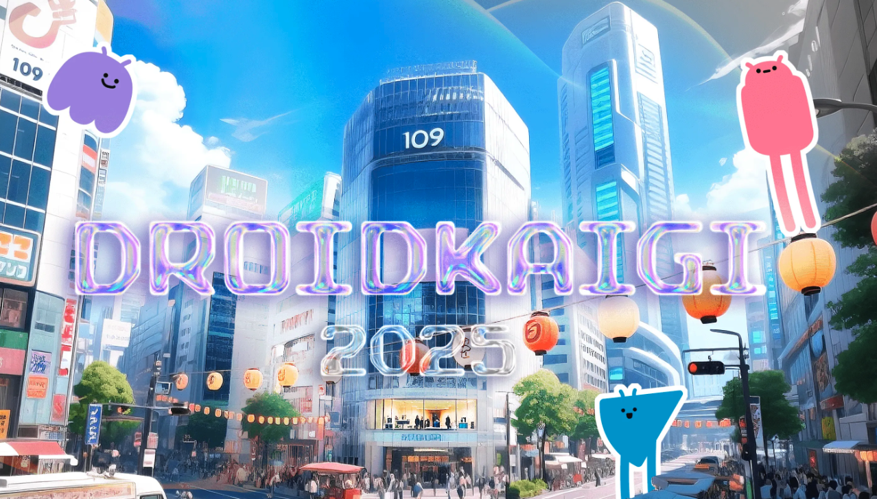 ドロイド会議のイベントサイトのトップ画像