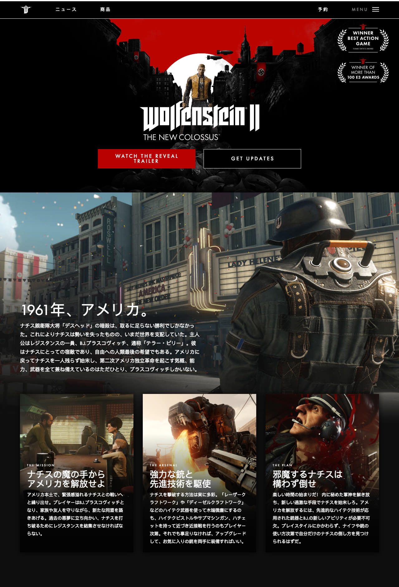 Homepage design in Japanese for the Wolfenstein II site