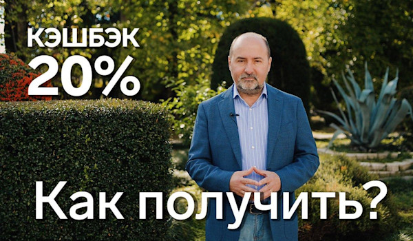 Кэшбэк Мир: Путевки в «Знание» с лечением и на Мацесту!