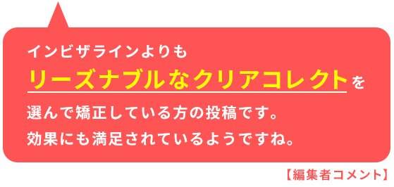 クリアコレクト口コミの吹き出し1