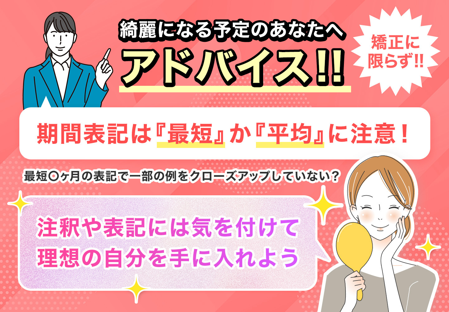 平均・最短かに注意